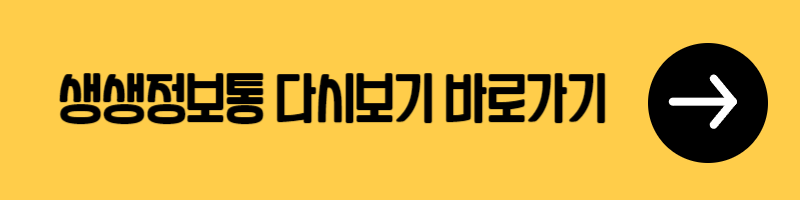 생생정보통 갈비탕 - 다시보기 사진