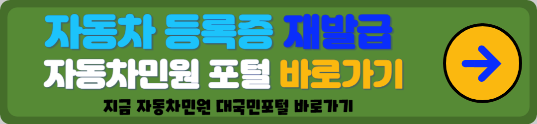 자동차민원 대국민포털, 자동차관련 다양한 온라인 서비스