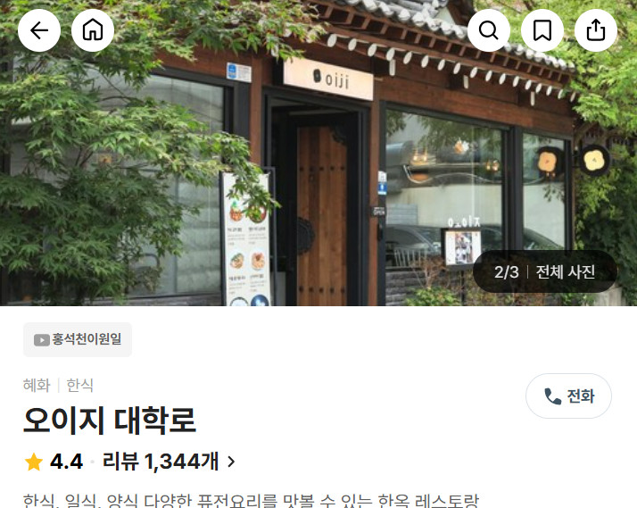 핸썸즈 대학로 퓨전한식