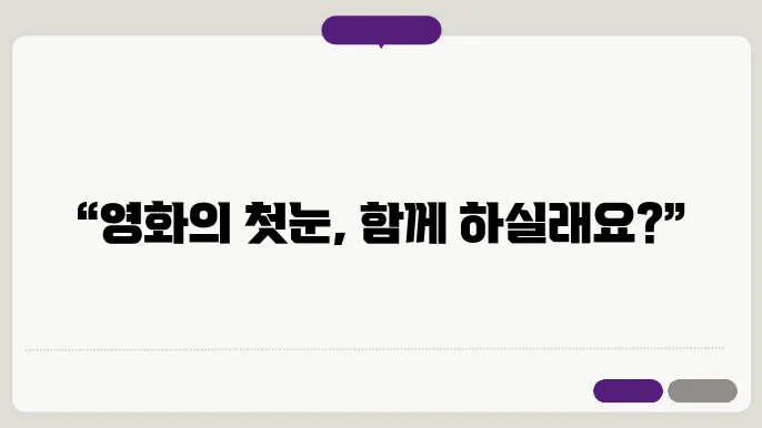 시사회 신청