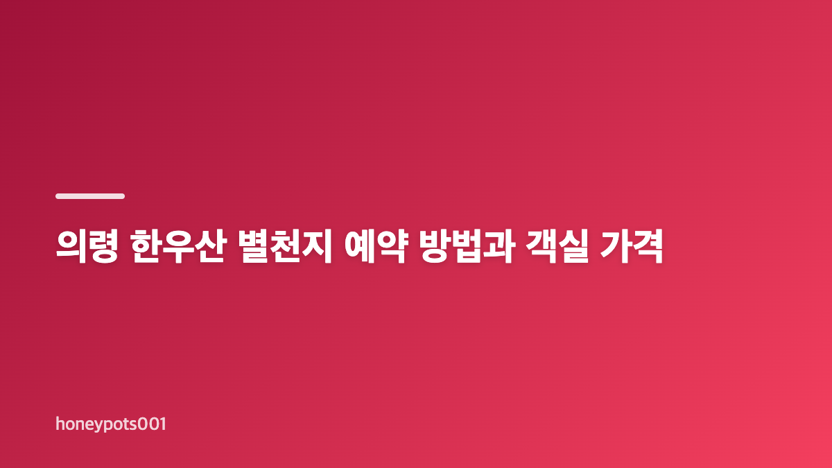 의령 한우산 별천지 위치와 주요 특징
