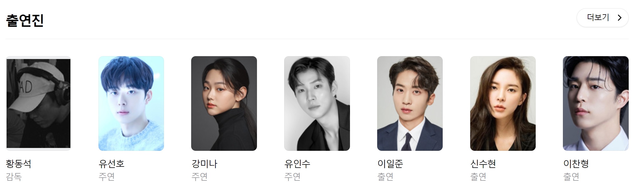 영화 출연진