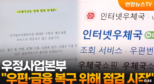우편 서비스 복구 추석