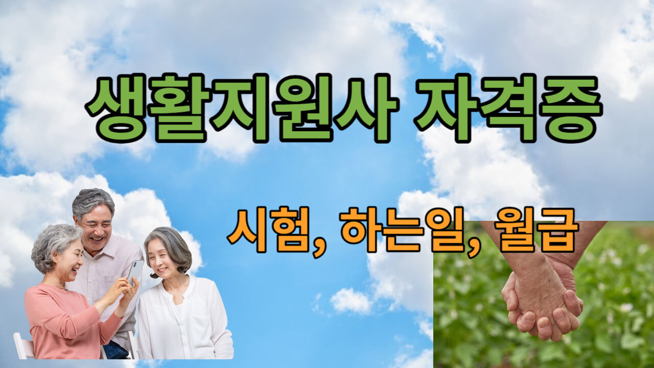생활지원사