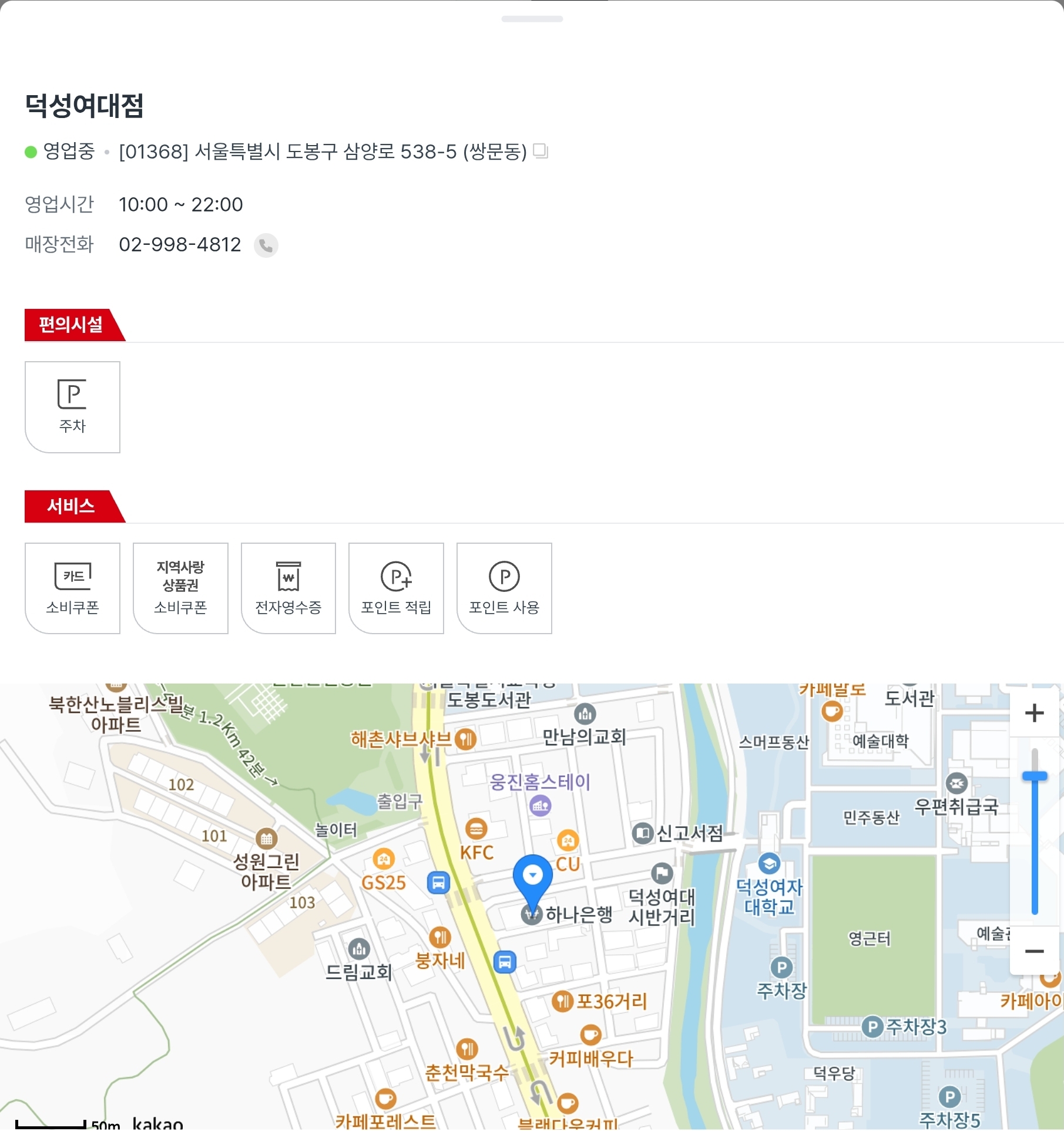 서울 도봉구 민생회복지원금 소비쿠폰 다이소