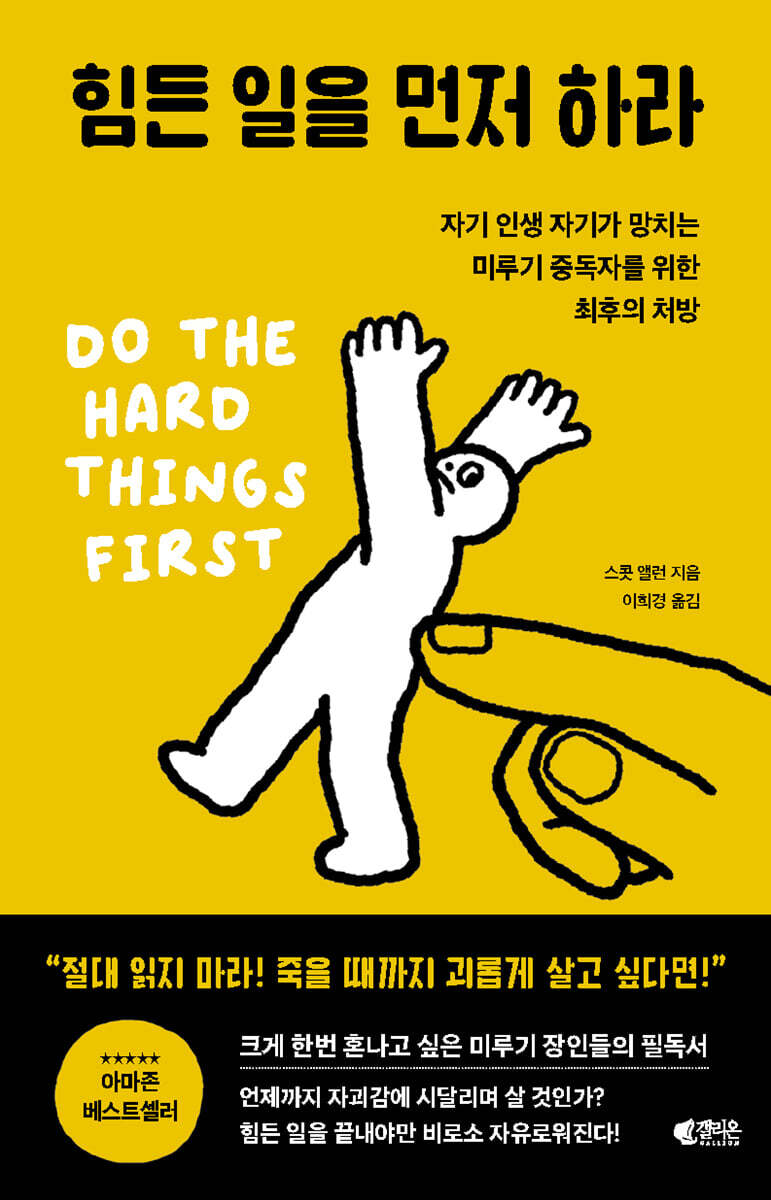 Do the Hard Things First