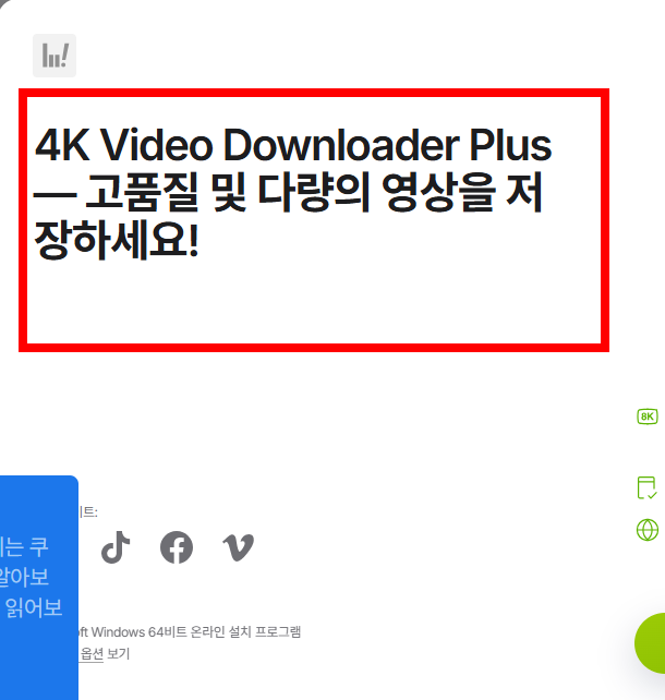 4k video downloader 무료 다운로드 사이트