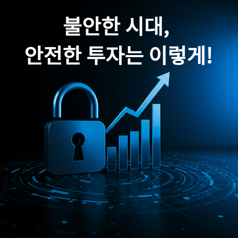 자물쇠와 주식차트 이미지