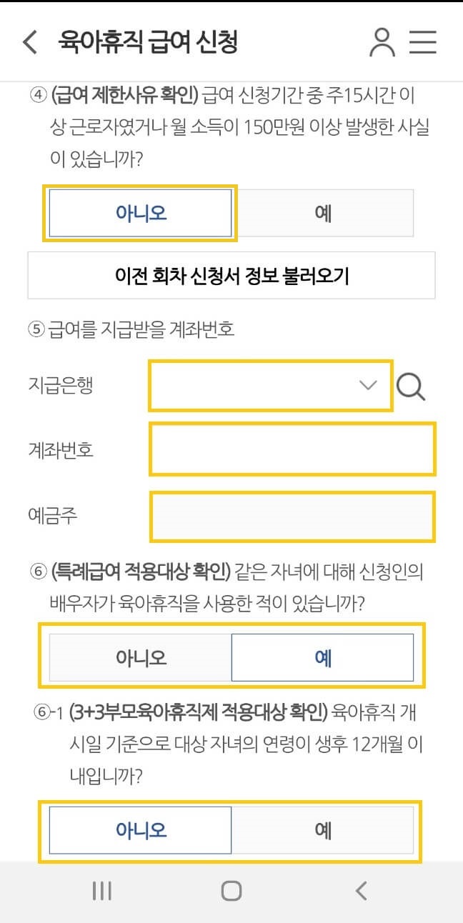 육아휴직 급여신청 모바일 간편 신청