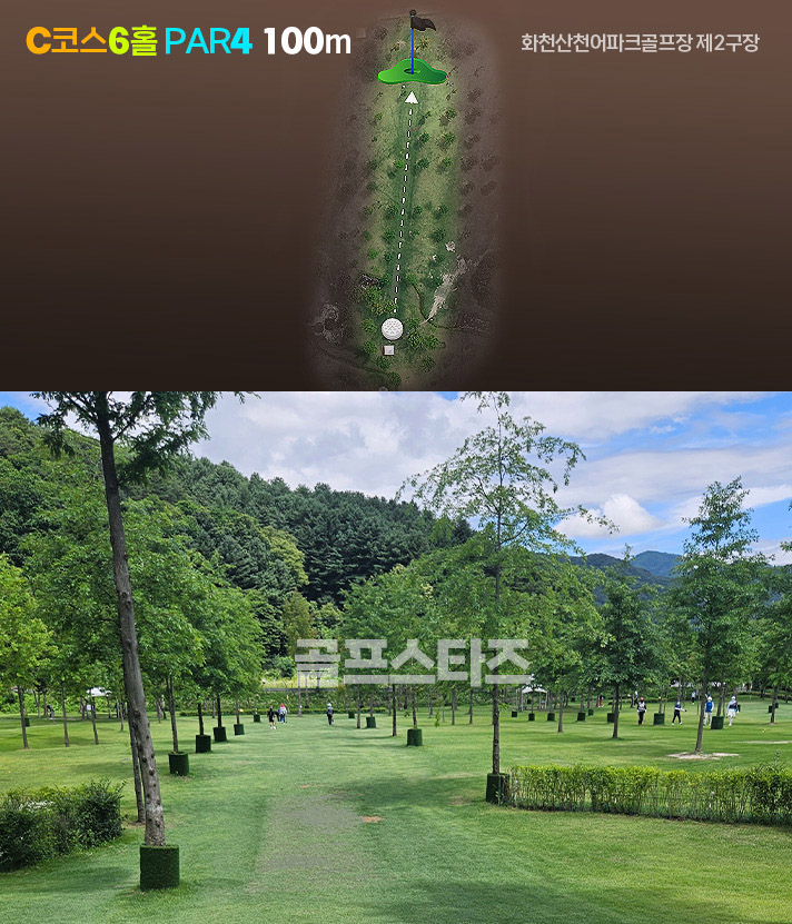 화천산천어파크골프장 2구장 C코스 공략