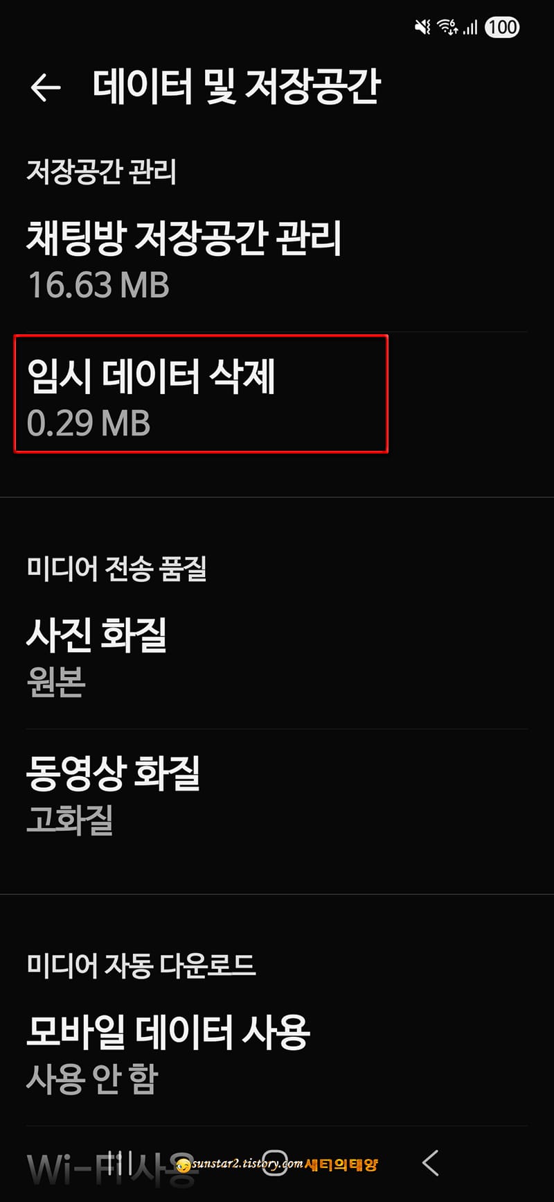 느려진폰_카톡최적화로_빠릿빠릿하게_8