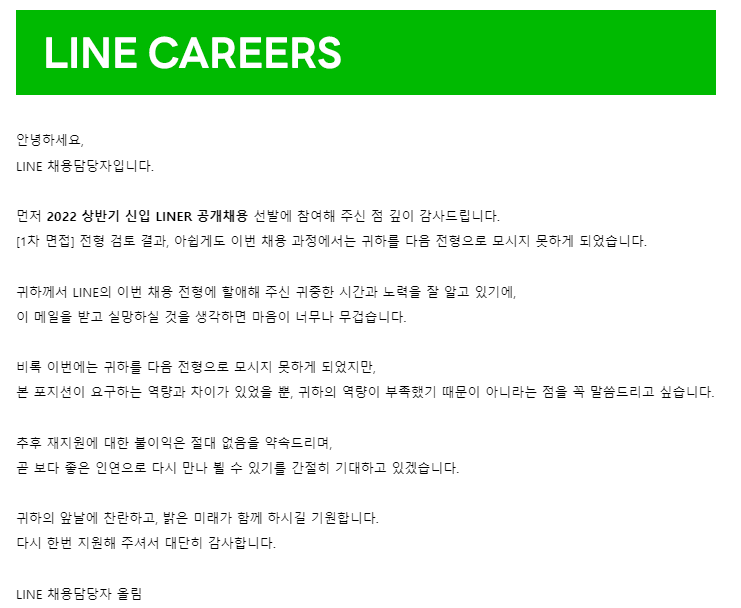 라인 1차면접 후기