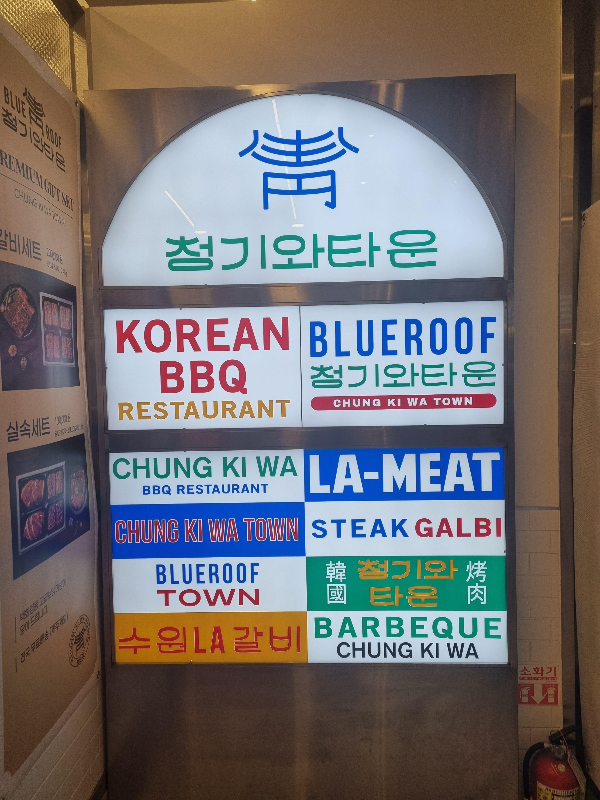 서울대입구역 청기와타운 가격과 메뉴