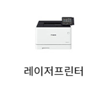 레이저프린터