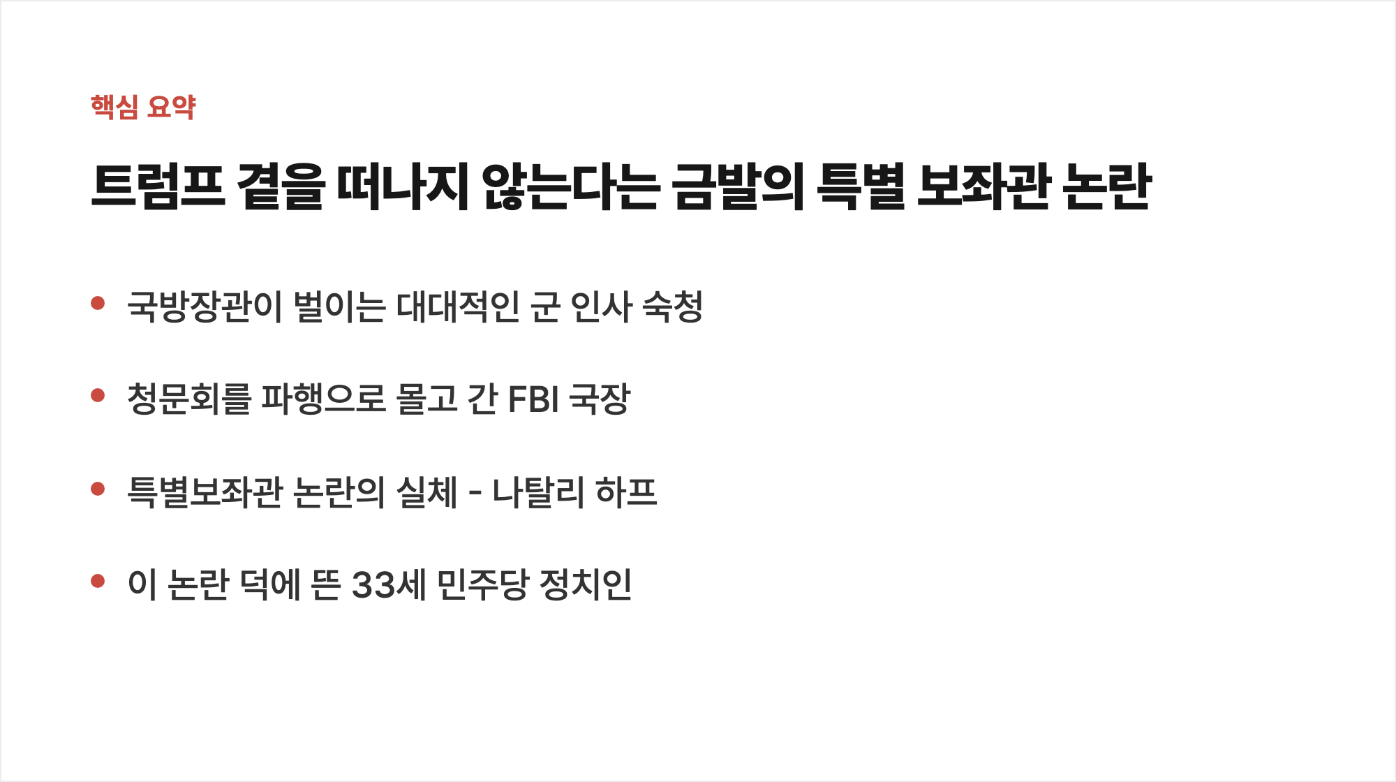 핵심 요약