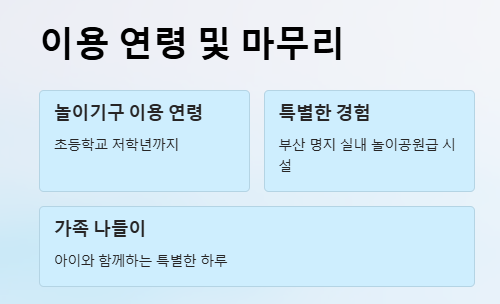 부산 명지 아쿠아 키즈카페 아쿠아플레이하우스