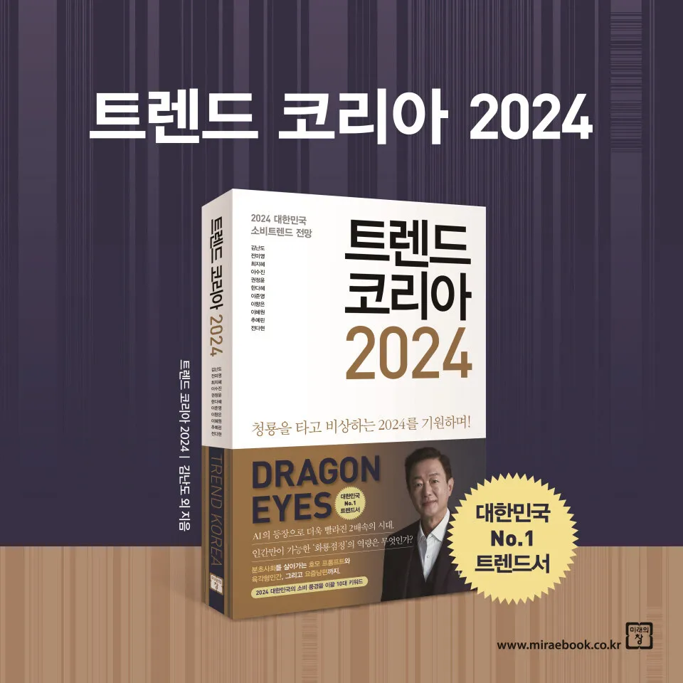 트렌드코리아 2025 키워드 완벽 정리_7
