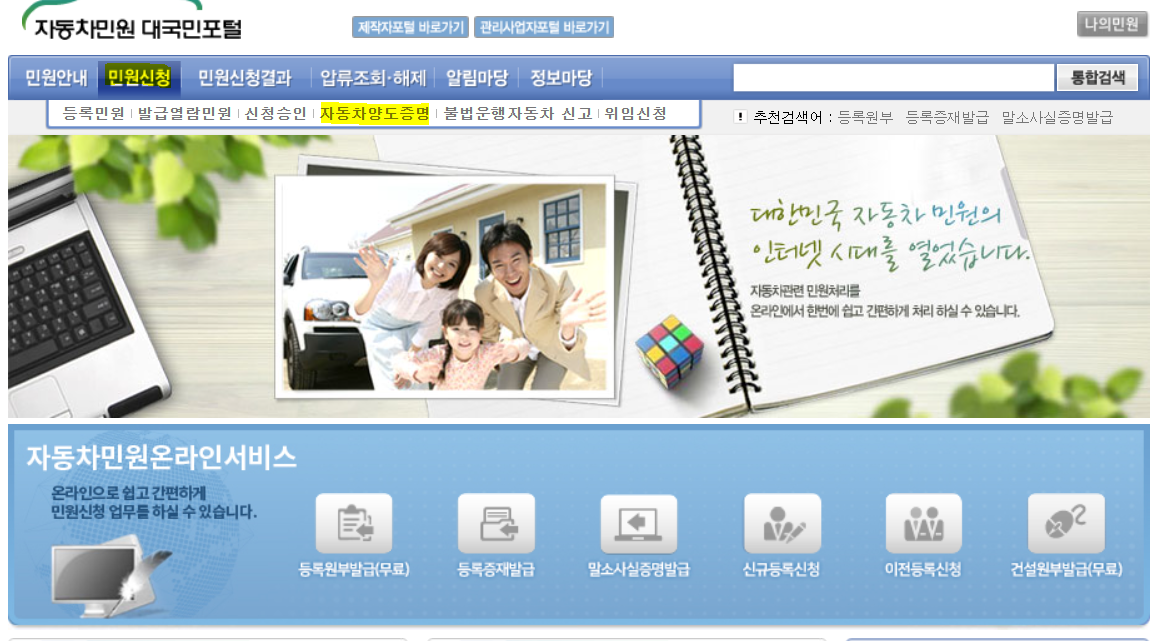 자동차 양도 증명서 발급 방법