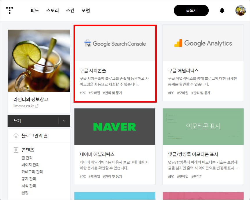 구글 서치 콘솔 등록 메뉴