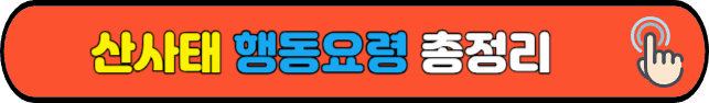 산사태&nbsp;행동요령&nbsp;총정리