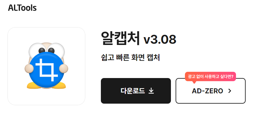 알캡처