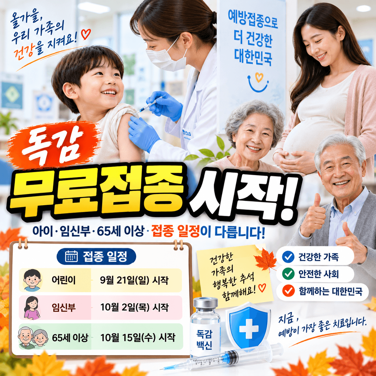 독감무료접종 썸네일이미지