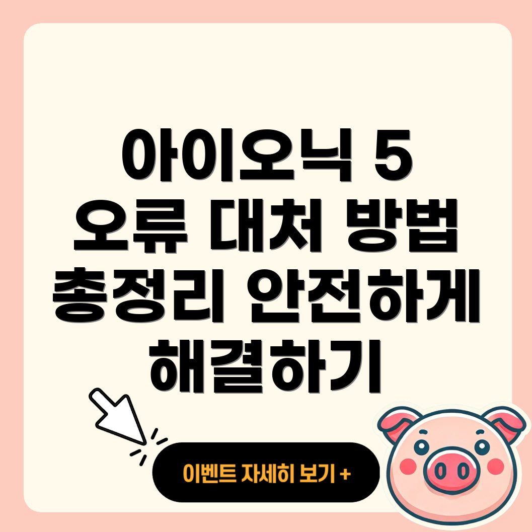아이오닉 5 에러코드