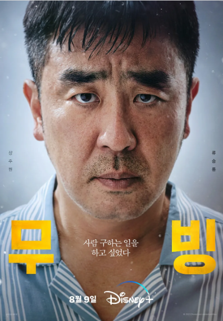 무빙 마지막화 예상