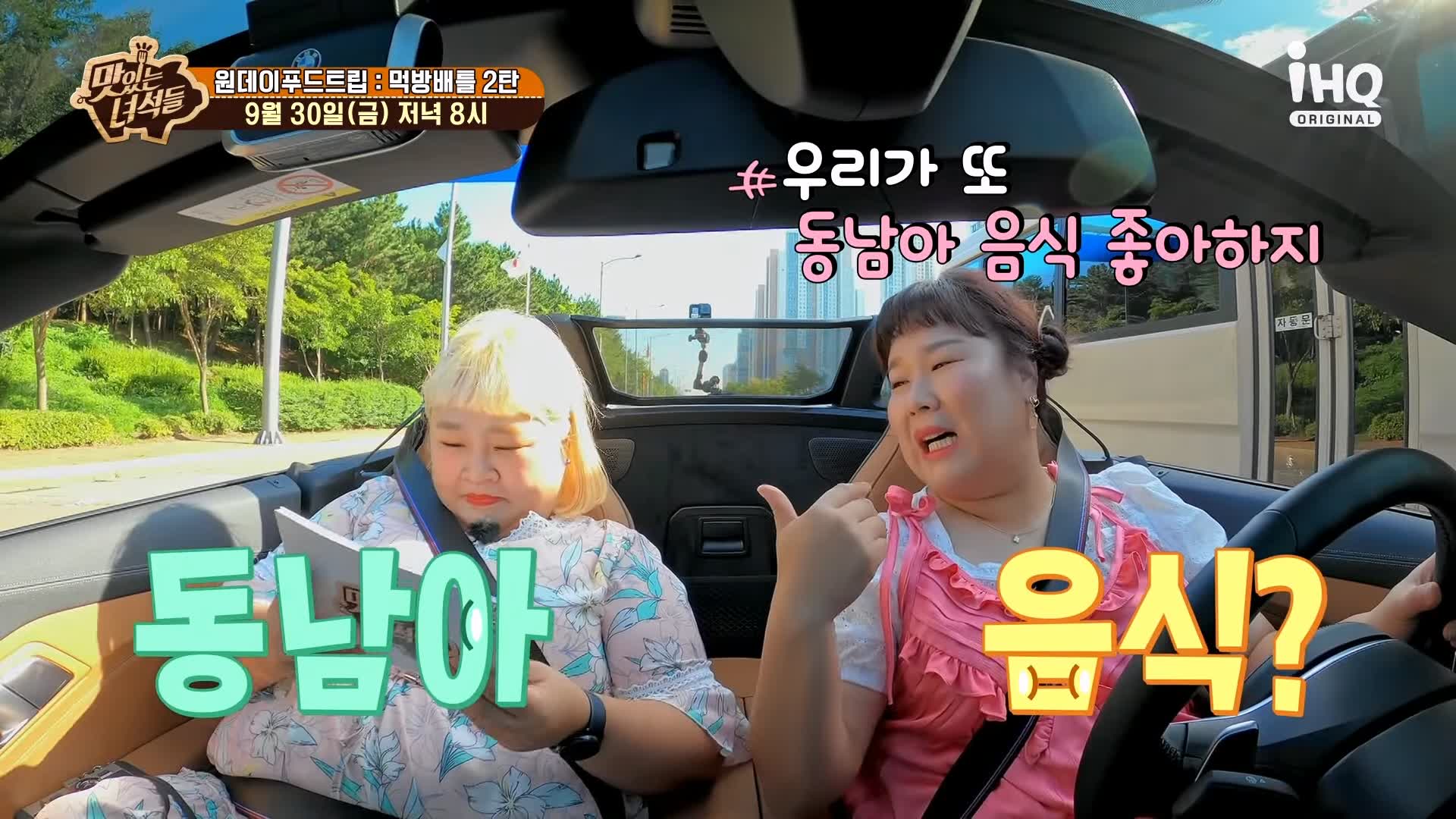 맛있는녀석들 제397회 태국 베트남 인도네시아 반미 팟타이 분짜 짜조 니시고랭 쌀국수 맛있는 가게 원데이 푸드트립 먹방배틀 특집 2탄 인천 동인천 맛집 추천 소개