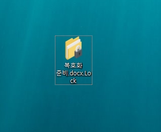 AESLocker 복호화 준비 파일 사진