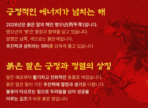 2026 병오년