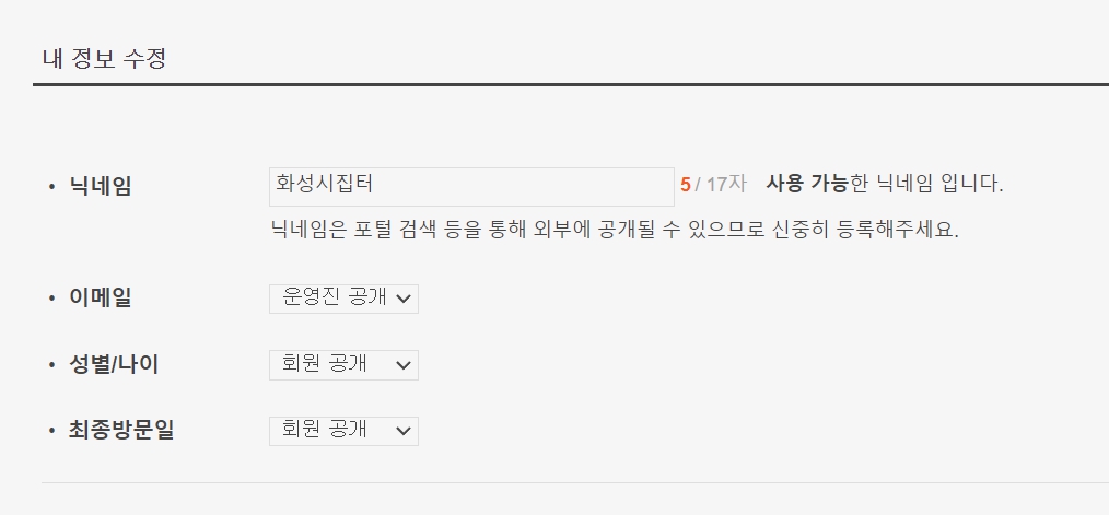 다음카페 닉네임 변경 5초만에 바꾸기