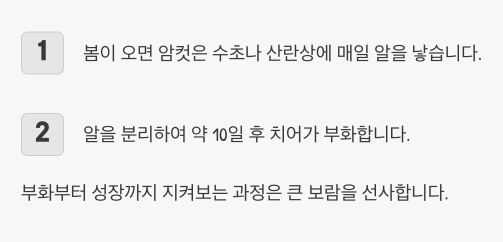 가장 큰 즐거움, 번식