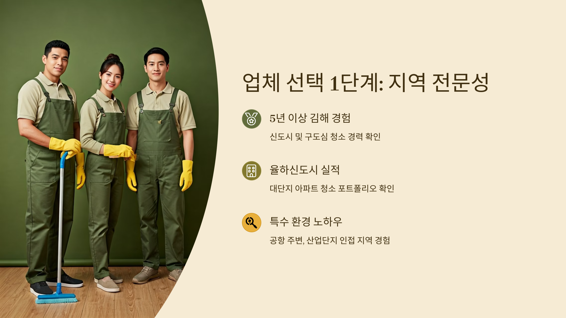 김해 입주청소 업체 지역 전문성