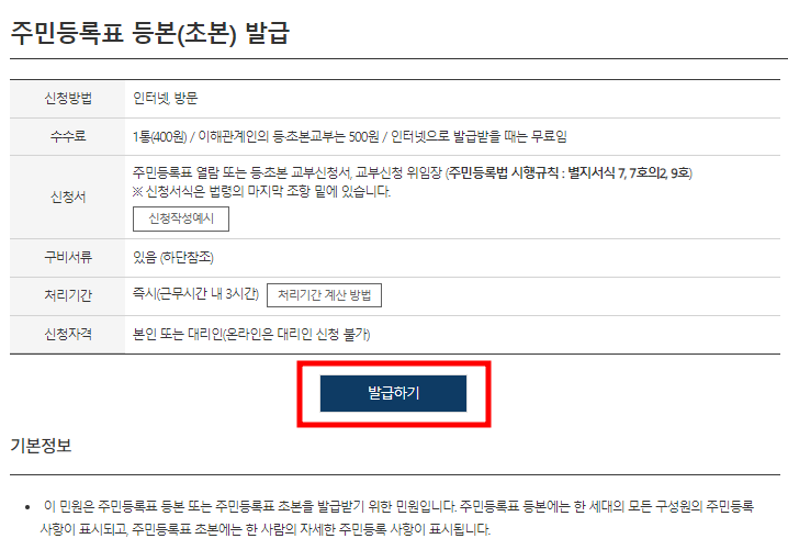 주민등록초본 인터넷발급
