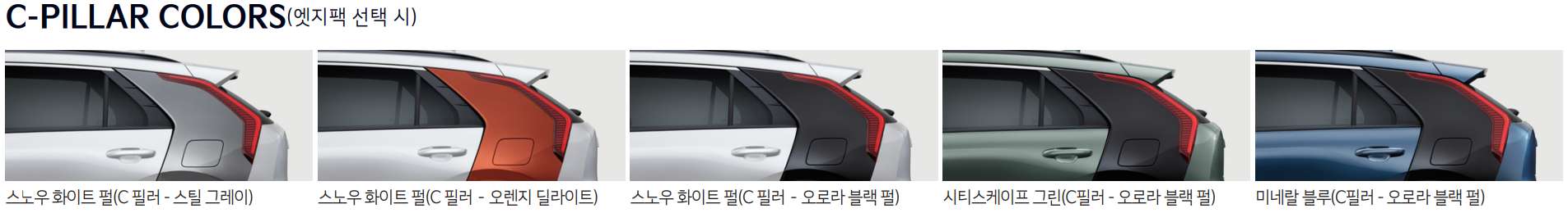 니로 하이브리드 C필러 컬러