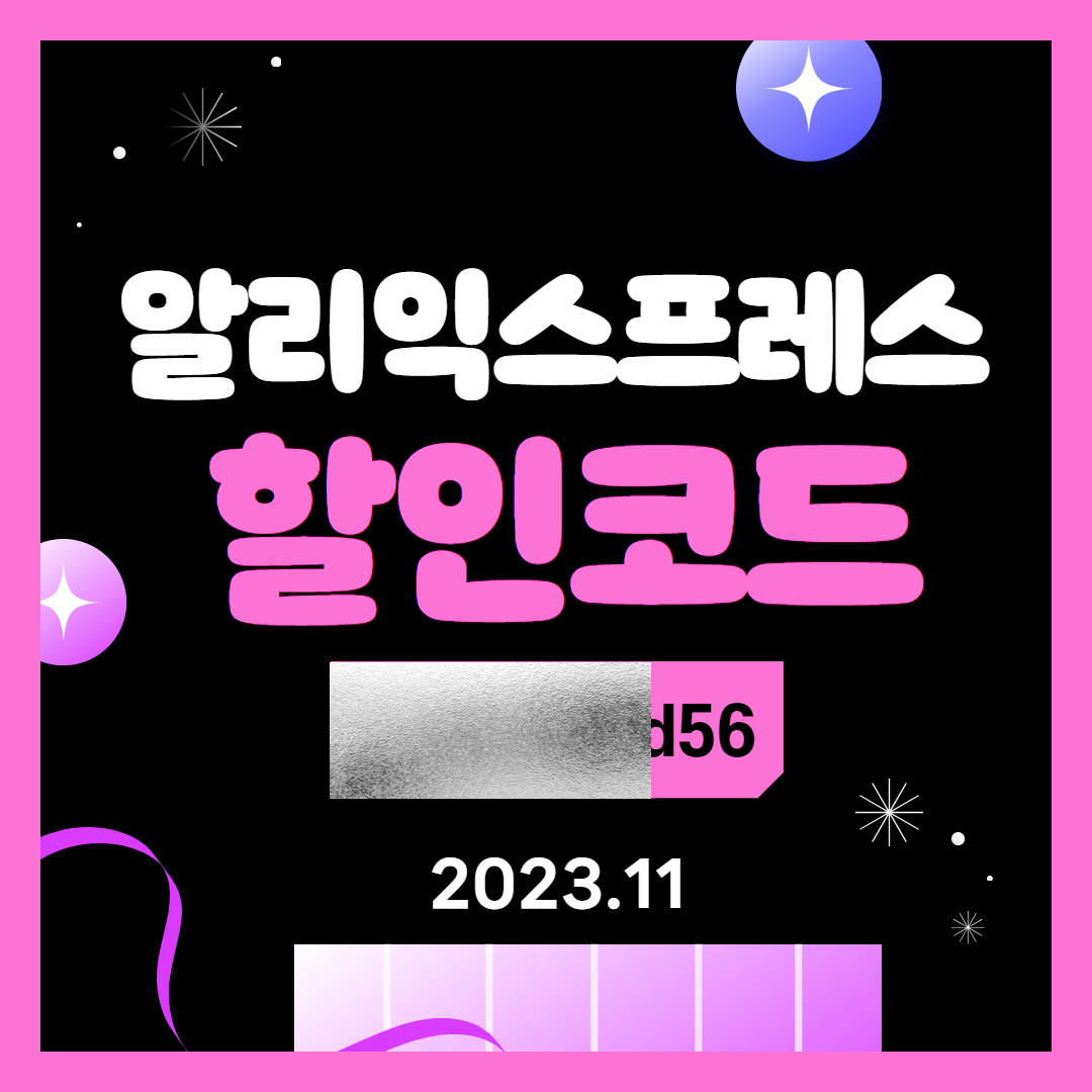 알리익스프레스 할인코드 썸네일
