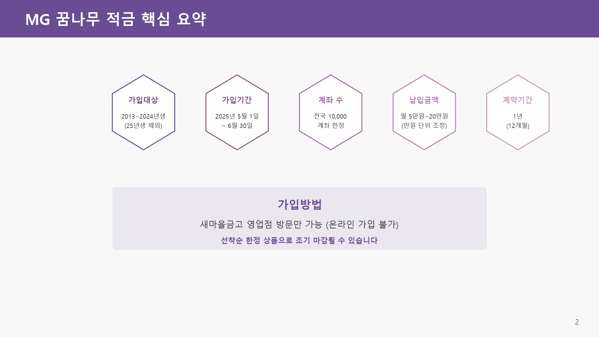MG꿈나무적금_핵심요약