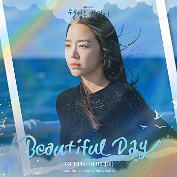 웰컴투 삼달리 OST Part 2