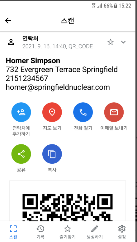 핸드폰으로 QR 코드 스캔 방법, QR 코드 스캐너, 리더 및 생성기 앱