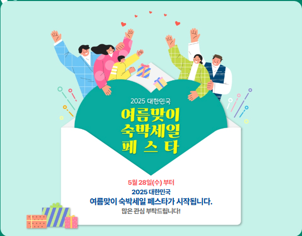 2025 숙박세일페스타 할인쿠폰 다운로드 방법 최대할인가능쿠폰은?