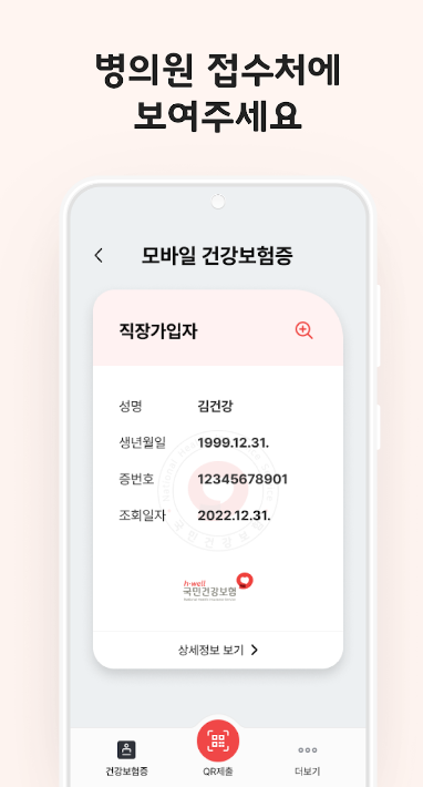 2025 모바일 건강보험증 발급 받기