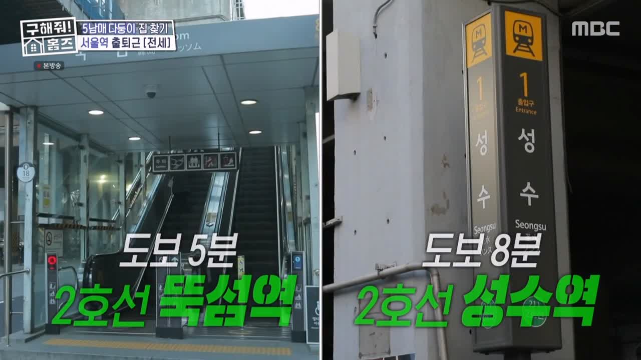 구해줘홈즈 성동구 성수동 1층집 다둥이들 매물 가격 및 구조 인테리어 리모델링 최종선택 소개 다시보기