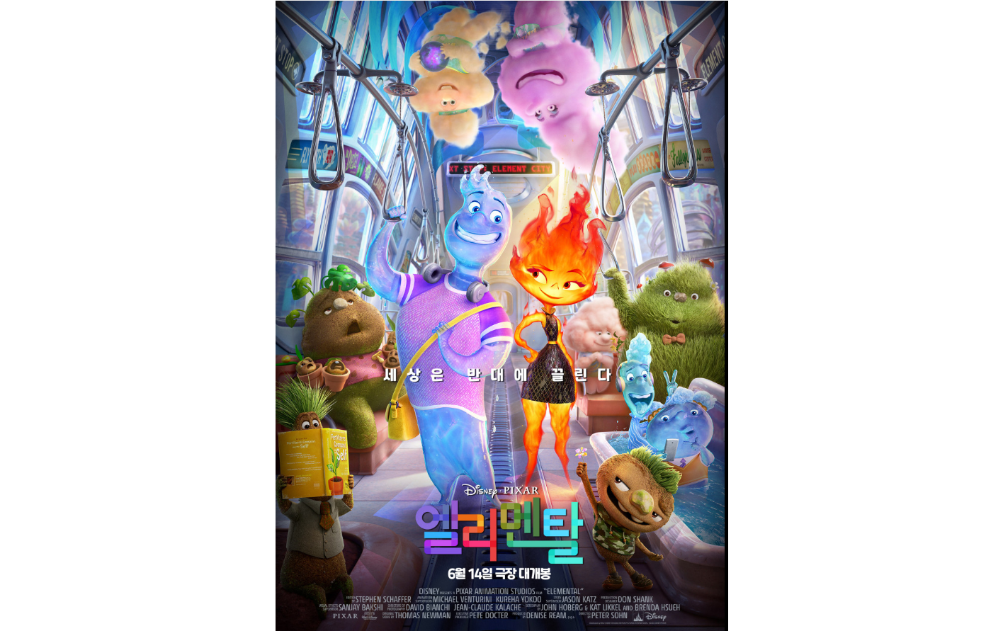엘리멘탈