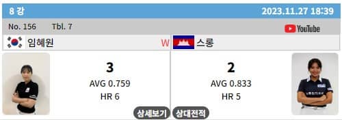 LPBA8강결과