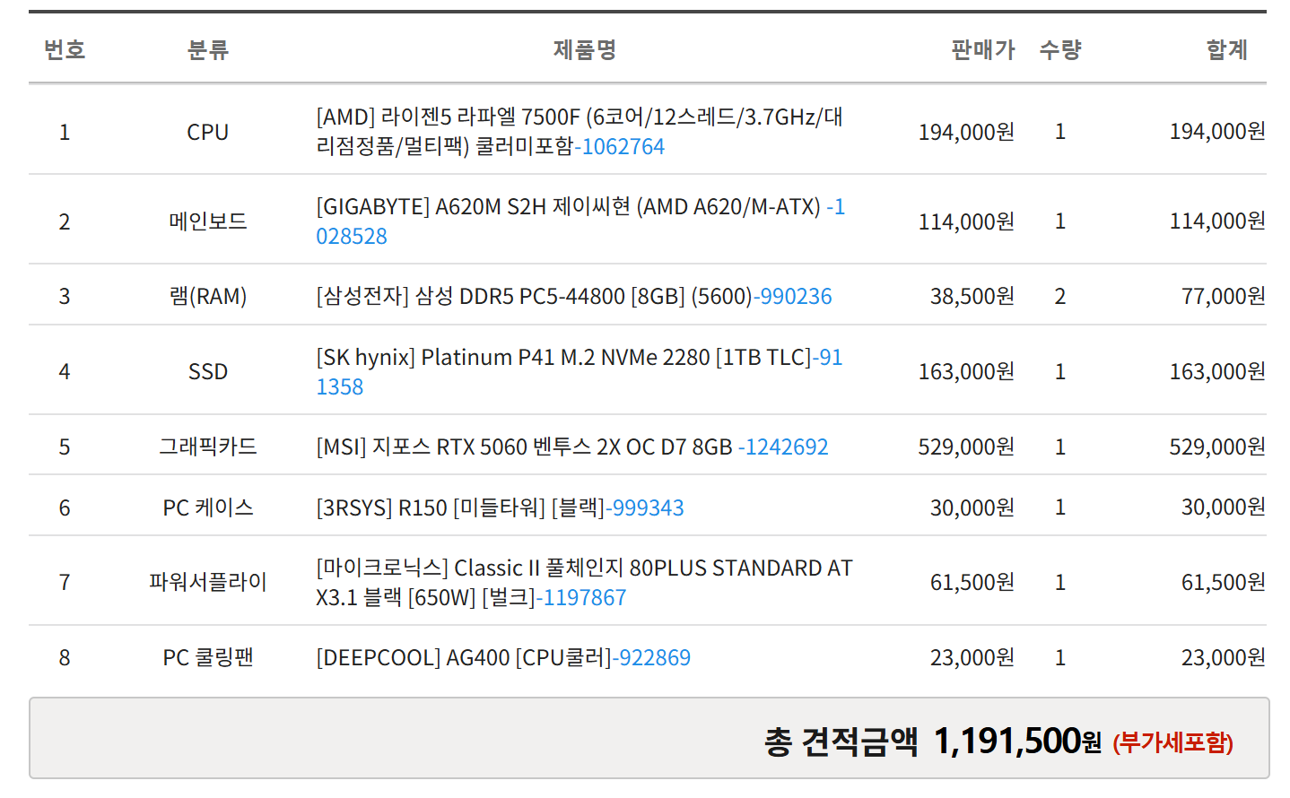 120만원대 견적 2