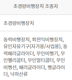 드론 자격증 취득 정보 이미지