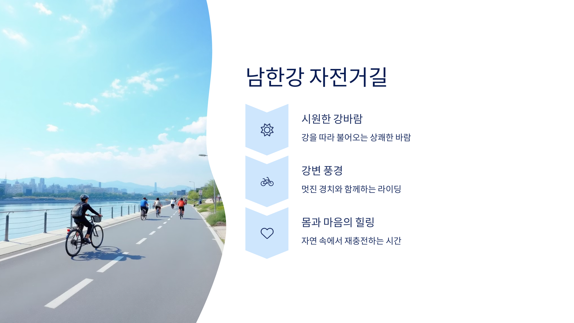 🚴‍♂️ 남양주 힐링 자전거길 4곳 추천 :왕숙천 자전거길, 남한강 자전거길, 북한강 자전거길, 경춘선 자전거길 🚴‍♀️