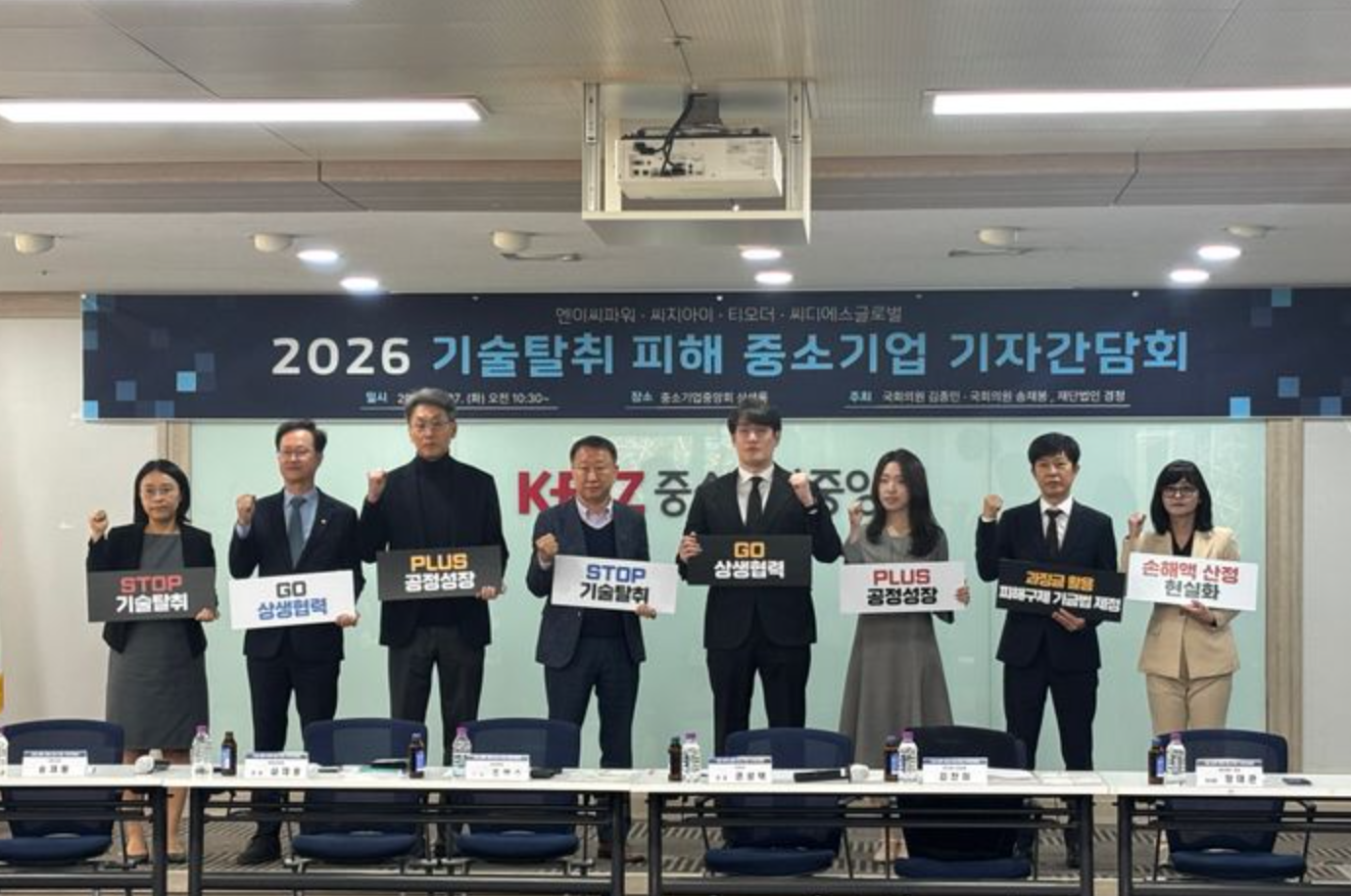 기술탈취 관련 기자간담회