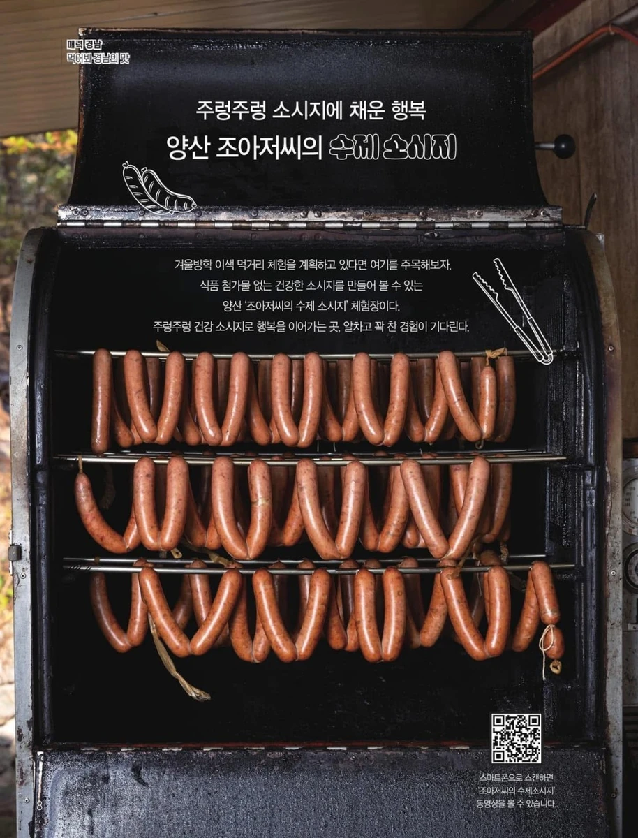 조아저씨의 수제소세지